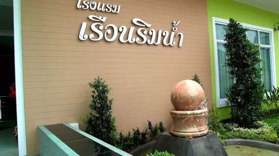 Rueanrimnam Hotel | Roi Et (ili) - Roi Et