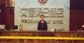 Wenjing Holiday Hotel | Anhui - Xuancheng