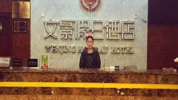 Wenjing Holiday Hotel | Anhui - Xuancheng