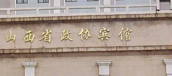 Zhengxie Hotel - Shanxi | Shanxi - Taiyuan