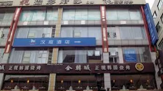 Hanting Express Chengdu Chunxi Road Branch | Sişuan - Chengdu - Shahepu - Jinjiang