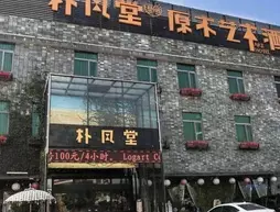 Pufengtang Wooden Art Hotel | Guangdong - Guangzhou (ve civarı) - Guangzhou