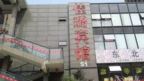 Ningbo Jialu Hotel | Zhejiang - Ningbo - Yinzhou