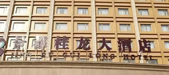 Beijing Jingduguilong Hotel | Pekin (ve civarı) - Fengtai - Yuegezhuang