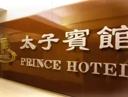 Prince Hotel | Hong Kong - Hong Kong City Center - Prince Edward