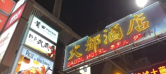 Dadol Hotel | Hong Kong - Hong Kong City Center - Tsim Sha Tsui