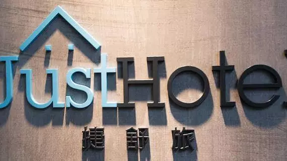 Just Hotel Hong Kong | Hong Kong - Hong Kong City Center - Tsim Sha Tsui