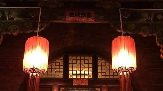 Hong Jin Tai Fork Inn Part A - Pingyao | Shanxi - Jinzhong - Pingyao Antik Kenti