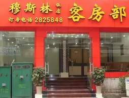 Guilin Muslim Hotel | Guangksi - Guilin - Xiangshan