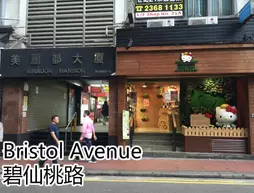 Traveller Friendship Hostel | Hong Kong - Hong Kong City Center - Tsim Sha Tsui