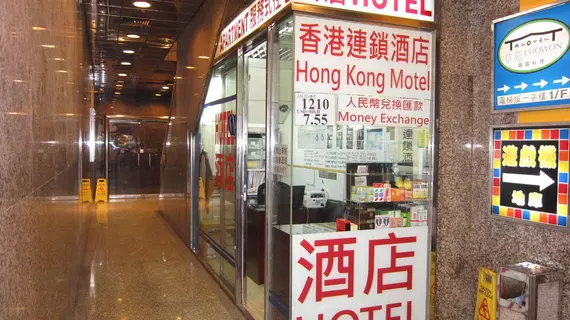 Hong Kong Motel | Hong Kong - Hong Kong City Center - Tsim Sha Tsui