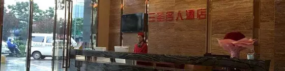 Sansheng Celebrity Boutique Hotel | Sişuan - Chengdu