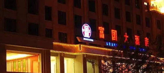 Fuguo Hotel - Dunhuang | Gansu - Jiuquan - Dunhuang