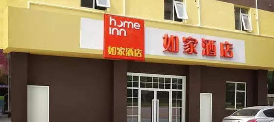 Home Inn Shanghai Nanjing Road Walking Street | Şanghay (ve civarı) - Şangay - Huangpu