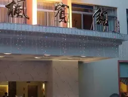 Ya Feng Hotel - Shenzhen | Guangdong - Şenzen (ve civarı) - Shenzhen - Nanshan