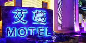 Amain Boutique Motel - Tucheng