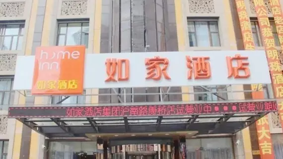 Home Inns Shanghai Hunan Road Kangqiao Hotel | Şanghay (ve civarı) - Şangay