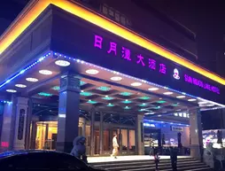 Sun Moon Lake Hotel Dalian | Liaoning - Dalian - Xigang