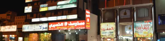 Al Tawfiq Plaza 4 | Mekke - Al Aziziyah