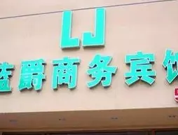 Lan Jue Hotel | Anhui - Hefei - Shushan