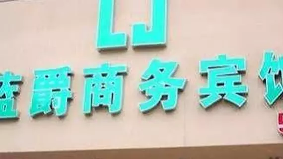 Lan Jue Hotel | Anhui - Hefei - Shushan