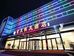 Jing Tian Ming Tian Hotel | Pekin (ve civarı) - Fengtai - Yuegezhuang