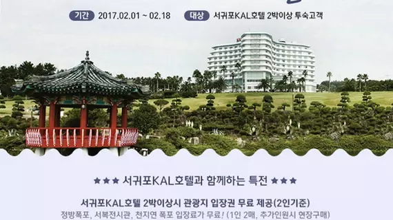 Seogwipo KAL Hotel | Jeju Adası - Seogwipo - Seogwipo Şehri