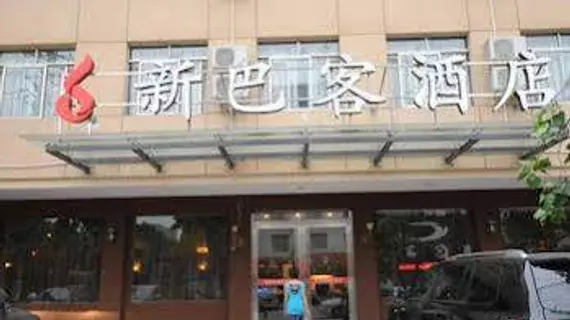 Chengdu Xinbake Business Hotel | Sişuan - Chengdu - Shuangliu District