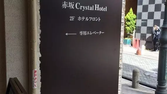 Akasaka Crystal Hotel | Tokyo (ve civarı) - Minato - Akasaka