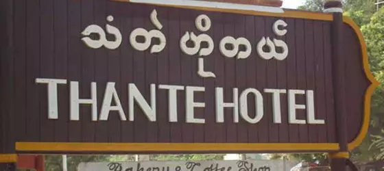 Thante Hotel (Nyaung Oo) | Mandalay Bölgesi - Nyaung-U