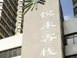 Welcome Inn | Guangdong - Şenzen (ve civarı) - Shenzhen - Nigang - Luohu