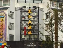 Century Yunjin Hotel | Sişuan - Chengdu - Dujiangyan