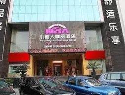 Xiaomingren Boutique Hotel | Guangdong - Şenzen (ve civarı) - Shenzhen - Nanshan