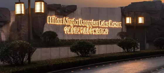 Hilton Ningbo Dongqian Lake Resort | Zhejiang - Ningbo - Yinzhou