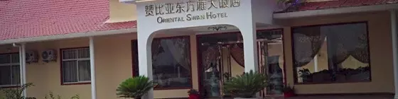 Oriental Swan Hotel Livingstone | Livingstone