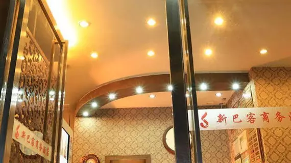 Chengdu Xinbake Business Hotel | Sişuan - Chengdu - Shuangliu District