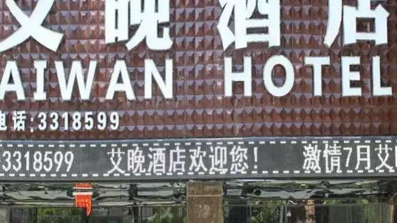 Nanning Aiwan Hotel | Guangksi - Nanning - Xing Ning