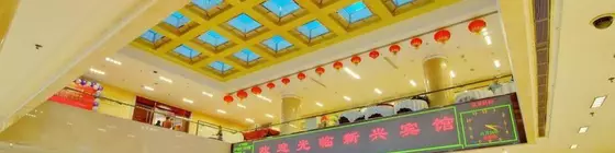 Xin Xing Hotel | Pekin (ve civarı) - Fengtai - Yuegezhuang