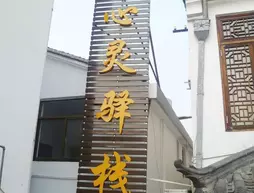 Xinling Inn | Anhui - Chizhou