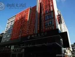 Bronze Drums Hotel | Guangksi - Nanning - Qingxiu