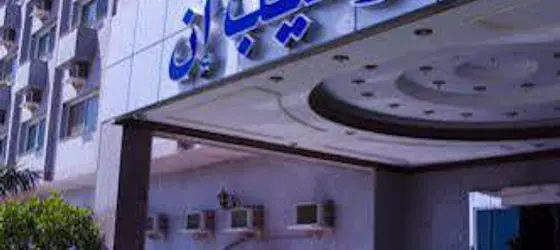 Tulip Inn Yanbu | Al Madinah Province - Yanbu