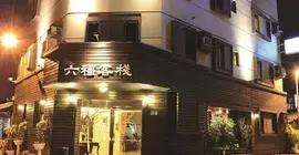 Lienfook Hostelry | Hualien İdari Bölgesi - Hualien (ve civarı) - Hualien Şehri - Hualien Şehir Merkezi