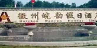 Huizhou Wanyun Holiday Hotel