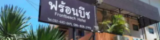 Front Beach Hotel | Prachuap Khiri Khan (ili) - Hua Hin (ve civarı) - Pranburi - Pak Nam Pran