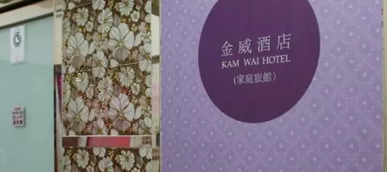 Kam Wai Hotel | Hong Kong - Hong Kong City Center - Tsim Sha Tsui