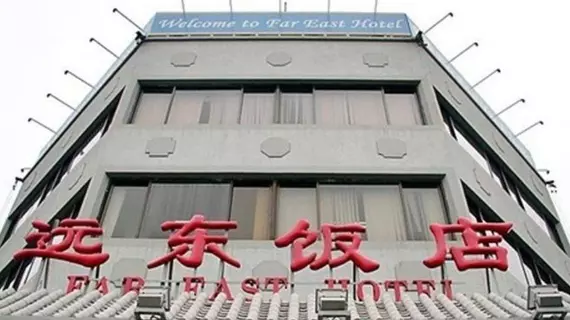 Far East Hotel | Pekin (ve civarı) - Fengtai - Yuegezhuang