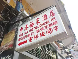 Yue Ka Hotel - 52-54 Argyle Street | Hong Kong - Hong Kong City Center - Mong Kok