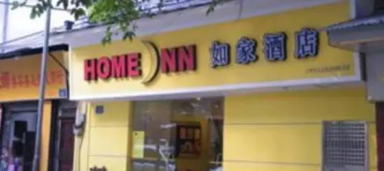 Home Inn - Changshou Road Branch | Guangdong - Guangzhou (ve civarı) - Guangzhou