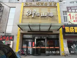 Qinhuangdao Yulin Shanhai Hotel | Hebei - Qinhuangdao (ve civarı) - Qinhuangdao - Shanhaiguan