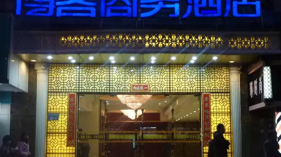 Guangzhou Blog Hotel | Guangdong - Guangzhou (ve civarı) - Guangzhou